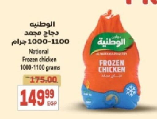 دجاج كامل مجمد available at سوبر ماركت الحسينى in Egypt - القاهرة