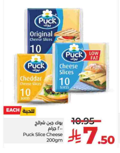 PUCK Slice Cheese available at LULU Hypermarket in KSA, Saudi Arabia, Saudi - Al-Kharj