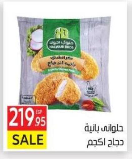 بانية الدجاج available at المحلاوي ماركت in Egypt - القاهرة