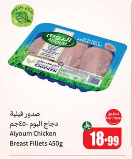 صدور دجاج available at أسواق عبد الله العثيم in مملكة العربية السعودية, السعودية, سعودية - تبوك