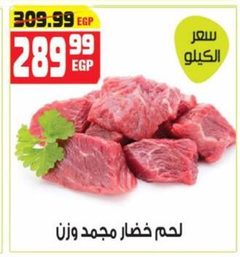 available at هايبر موسى in Egypt - القاهرة