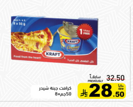 KRAFT Cheddar Cheese available at Aswaq Ramez in KSA, Saudi Arabia, Saudi - Tabuk