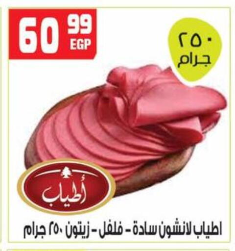available at هايبر موسى in Egypt - القاهرة