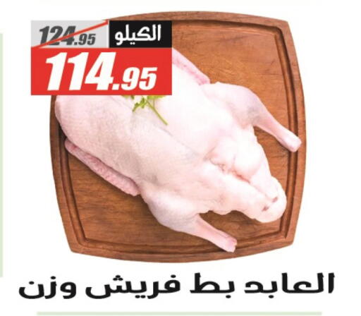 available at الفرجاني هايبر ماركت in Egypt - القاهرة