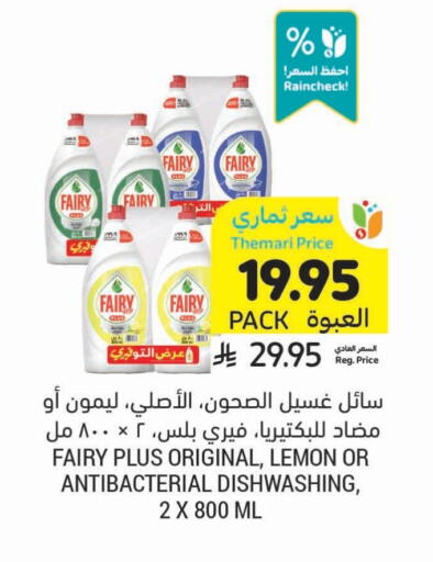 FAIRY available at Tamimi Market in KSA, Saudi Arabia, Saudi - Tabuk