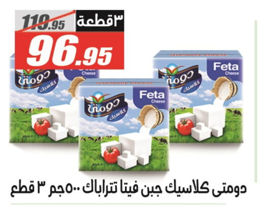دومتي فيتا available at الفرجاني هايبر ماركت in Egypt - القاهرة