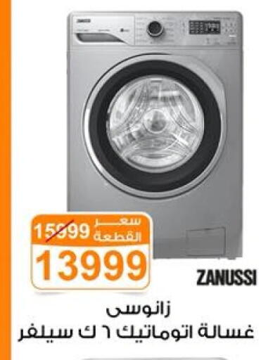 زانوسي غسالة الملابس available at جملة ماركت in Egypt - القاهرة