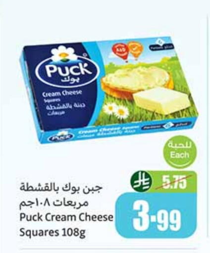 PUCK Cream Cheese available at Othaim Markets in KSA, Saudi Arabia, Saudi - Al Khobar