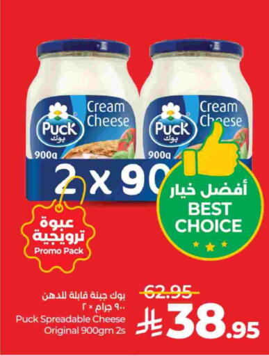 PUCK Cream Cheese available at LULU Hypermarket in KSA, Saudi Arabia, Saudi - Al-Kharj