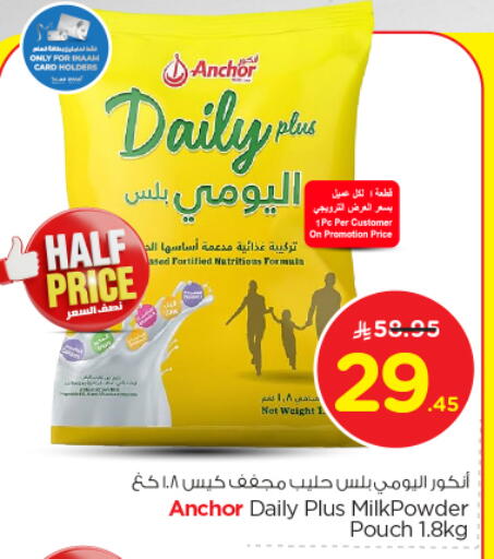 ANCHOR DAILY PLUS Milk Powder available at Nesto in KSA, Saudi Arabia, Saudi - Al-Kharj