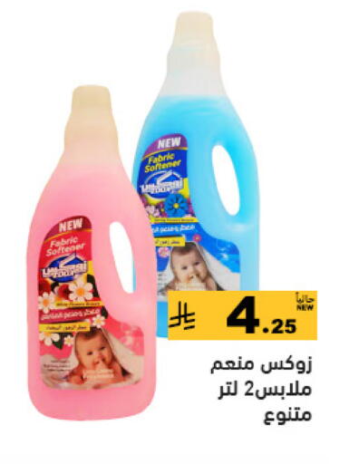 Softener available at Aswaq Ramez in KSA, Saudi Arabia, Saudi - Tabuk