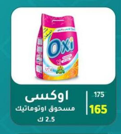 أوكسي مبيض available at وكالة المنصورة - الدقهلية‎ in Egypt - القاهرة