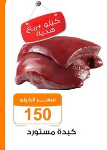 Meat - Fresh & Chilled in Gomla Market, Egypt Offers - Egypt available at Gomla Market in Egypt - Cairo
