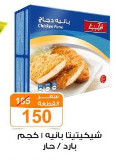 بانية الدجاج available at جملة ماركت in Egypt - القاهرة