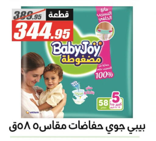BABY JOY available at El Fergany Hyper Market   in Egypt - Cairo
