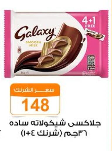 GALAXY available at Gomla Market in Egypt - Cairo