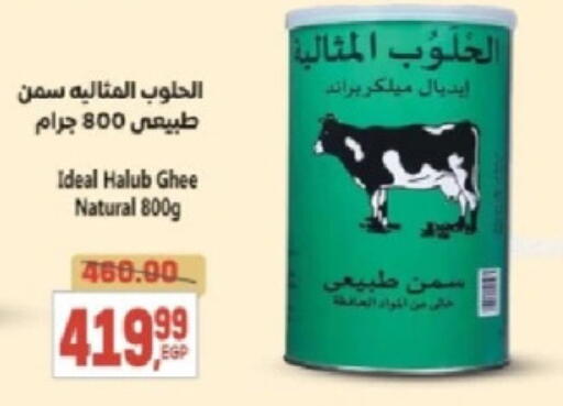Ghee available at El.Husseini supermarket  in Egypt - Cairo