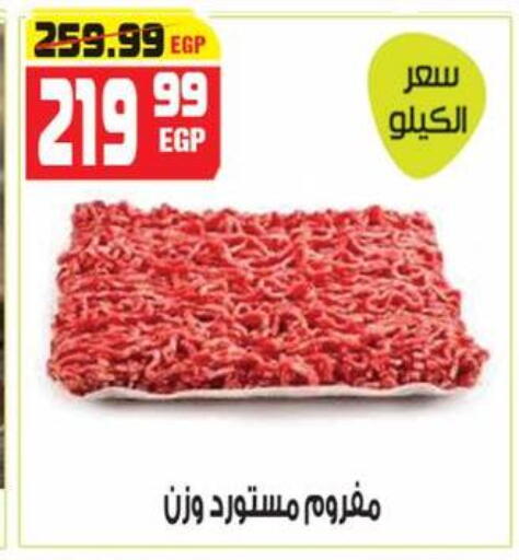 available at هايبر موسى in Egypt - القاهرة