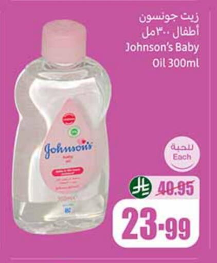 جونسونز available at أسواق عبد الله العثيم in مملكة العربية السعودية, السعودية, سعودية - تبوك