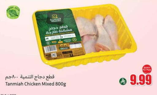 TANMIAH available at Othaim Markets in KSA, Saudi Arabia, Saudi - Sakaka