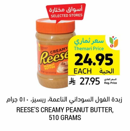 Peanut Butter available at Tamimi Market in KSA, Saudi Arabia, Saudi - Al Khobar