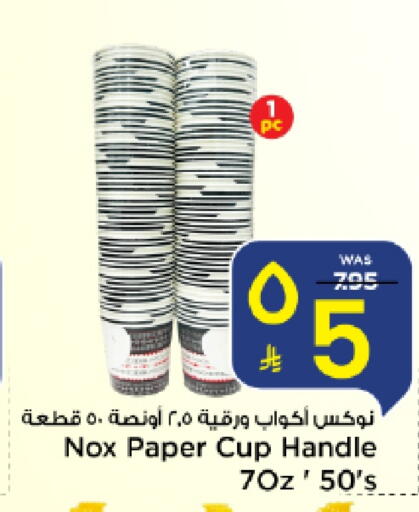 Disposables in Mark & Save, Saudi Arabia Offers - Saudi Arabia Cup available at Mark & Save in KSA, Saudi Arabia, Saudi - Al Khobar