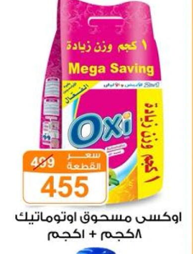 أوكسي منظف available at جملة ماركت in Egypt - القاهرة