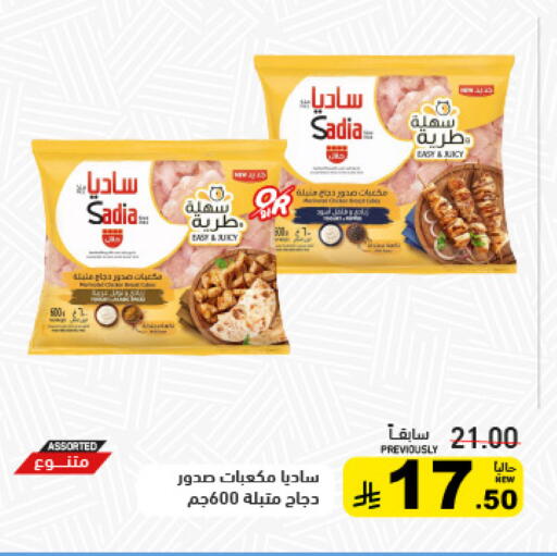 ساديا  available at أسواق رامز in مملكة العربية السعودية, السعودية, سعودية - تبوك