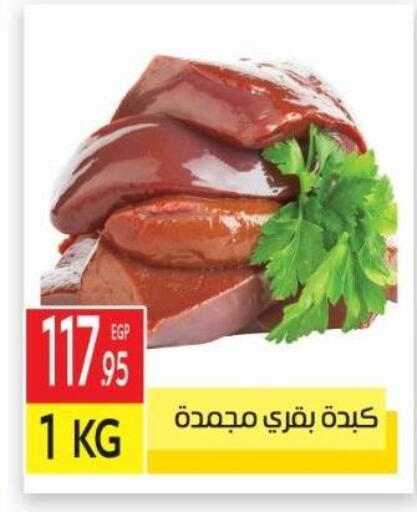 available at المحلاوي ماركت in Egypt - القاهرة