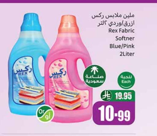 Softener available at Othaim Markets in KSA, Saudi Arabia, Saudi - Sakaka