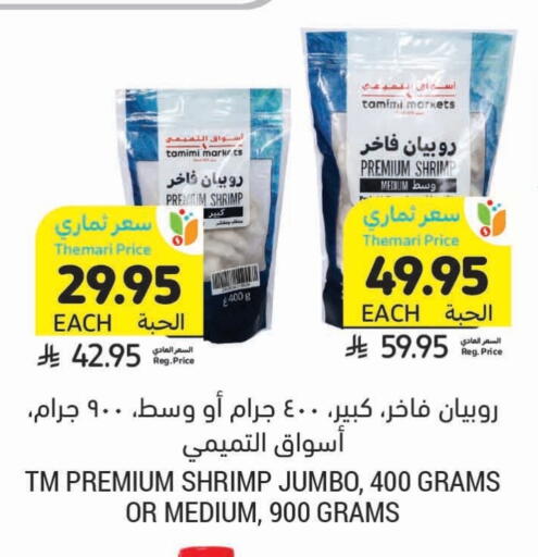 available at Tamimi Market in KSA, Saudi Arabia, Saudi - Jeddah