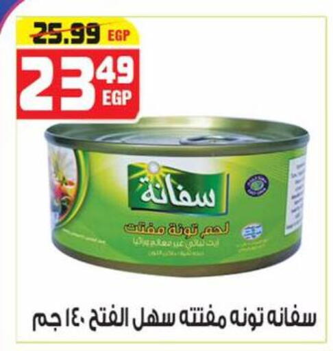 Tuna - Canned available at Hyper Mousa in Egypt - Cairo