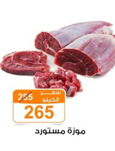 Meat - Fresh & Chilled in Gomla Market, Egypt Offers - Egypt available at Gomla Market in Egypt - Cairo