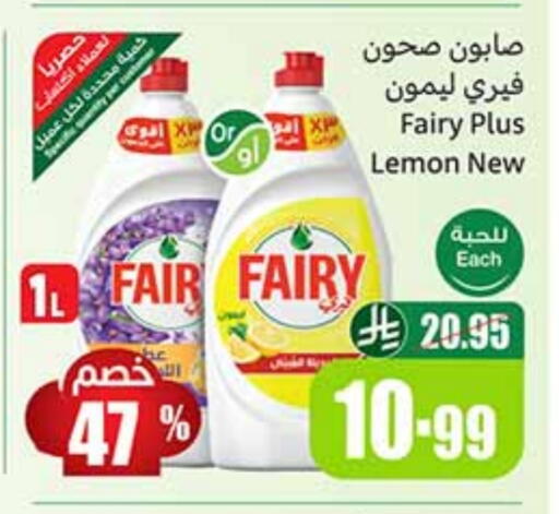 FAIRY available at Othaim Markets in KSA, Saudi Arabia, Saudi - Tabuk