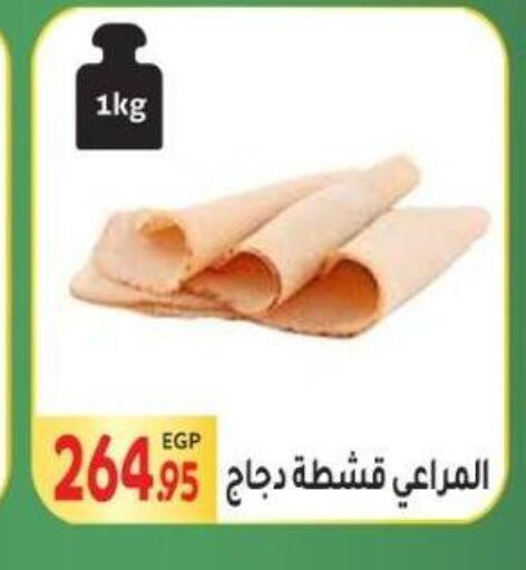 available at المحلاوي ماركت in Egypt - القاهرة