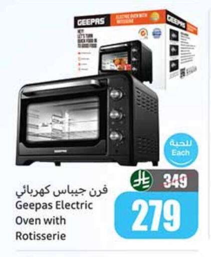 GEEPAS available at Othaim Markets in KSA, Saudi Arabia, Saudi - Tabuk