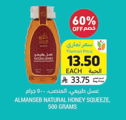 Honey available at Tamimi Market in KSA, Saudi Arabia, Saudi - Tabuk