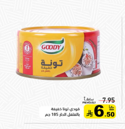 قودي  تونة - معلب available at أسواق رامز in مملكة العربية السعودية, السعودية, سعودية - تبوك