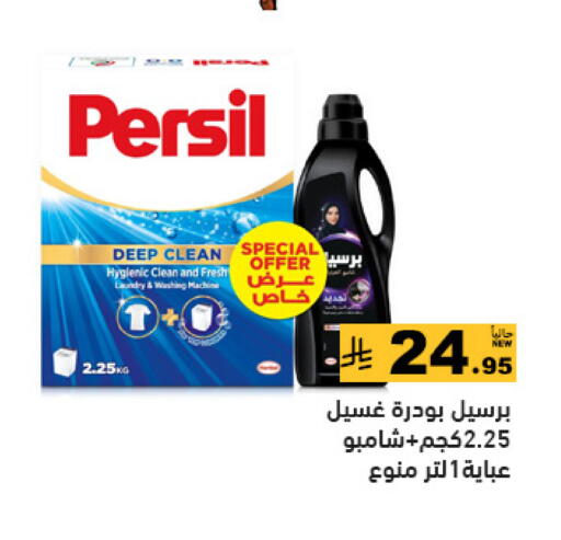 PERSIL Detergent available at Aswaq Ramez in KSA, Saudi Arabia, Saudi - Tabuk
