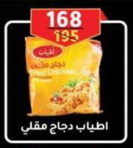 available at وكالة المنصورة - الدقهلية‎ in Egypt - القاهرة
