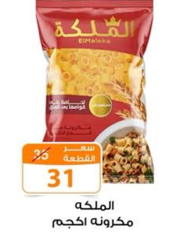 Pasta available at Gomla Market in Egypt - Cairo