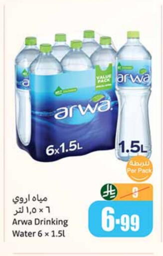 ARWA available at Othaim Markets in KSA, Saudi Arabia, Saudi - Tabuk