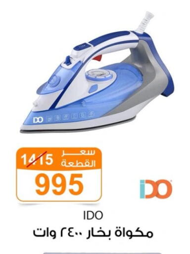 Small Appliances in Gomla Market, Egypt Offers - Egypt Ironbox available at Gomla Market in Egypt - Cairo
