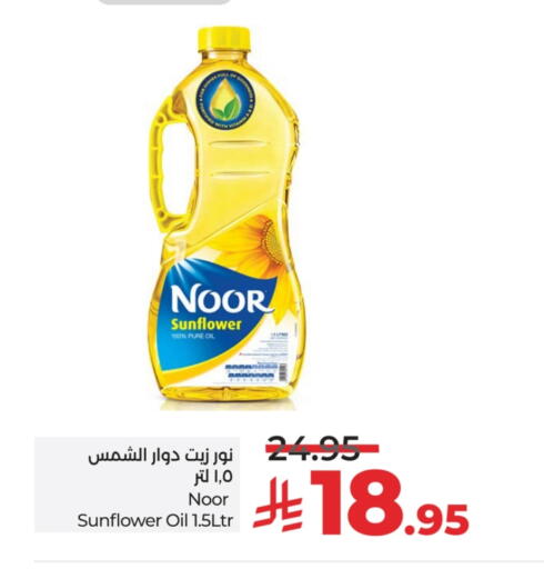 NOOR Sunflower Oil available at LULU Hypermarket in KSA, Saudi Arabia, Saudi - Jeddah