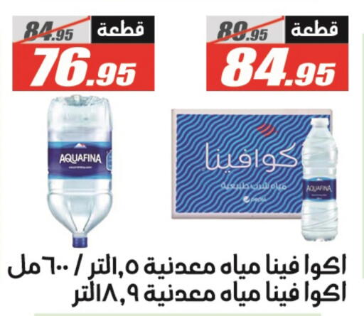 AQUAFINA available at El Fergany Hyper Market   in Egypt - Cairo