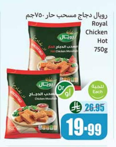 Chicken Mosahab available at Othaim Markets in KSA, Saudi Arabia, Saudi - Sakaka