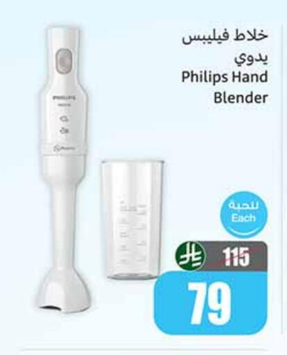 PHILIPS Mixer / Grinder available at Othaim Markets in KSA, Saudi Arabia, Saudi - Sakaka