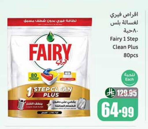 FAIRY available at Othaim Markets in KSA, Saudi Arabia, Saudi - Tabuk
