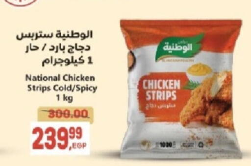شرائح الدجاج available at سوبر ماركت الحسينى in Egypt - القاهرة
