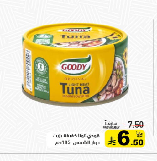 قودي  تونة - معلب available at أسواق رامز in مملكة العربية السعودية, السعودية, سعودية - تبوك